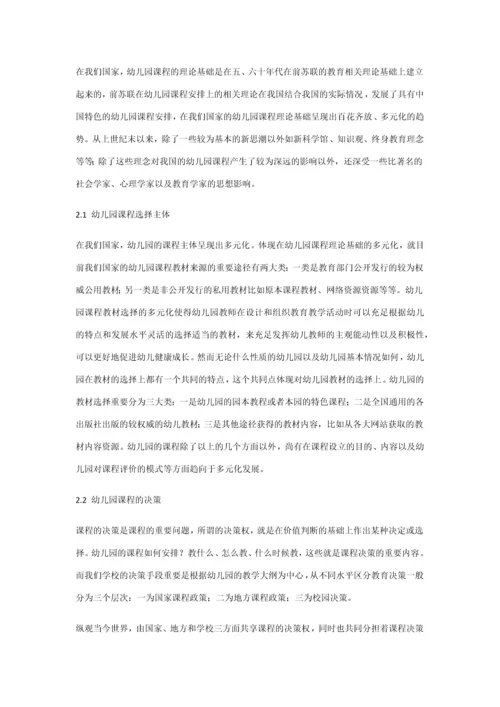 幼儿园课程实施中存在的问题及对策.docx