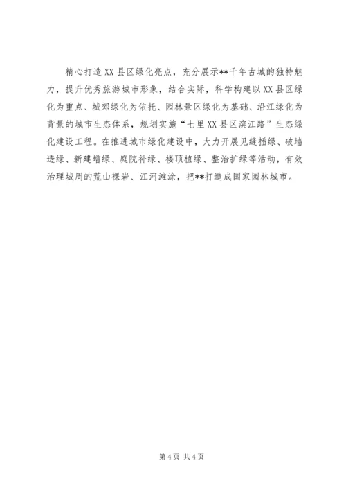 林业局十三五规划.docx