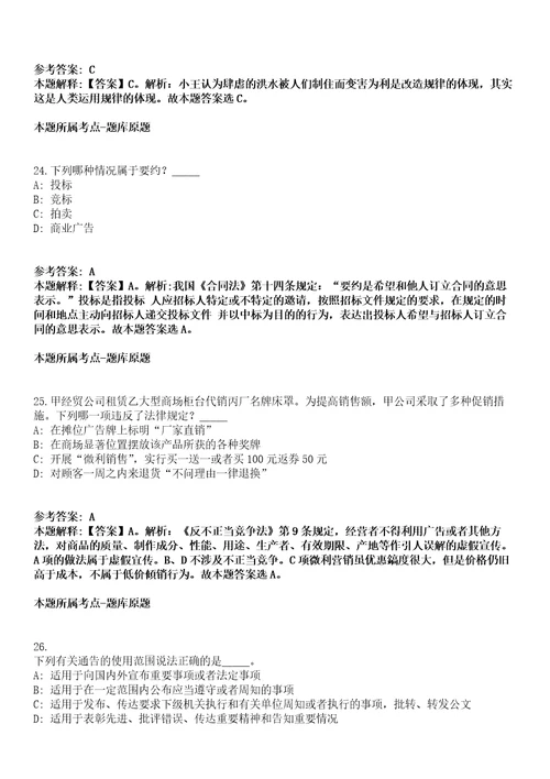 2021年08月浙江温州市鹿城区房产管理中心招聘编外人员2人模拟卷