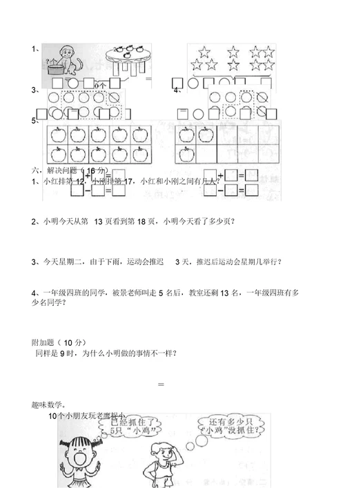 小学一年级11-20数的认识练习题