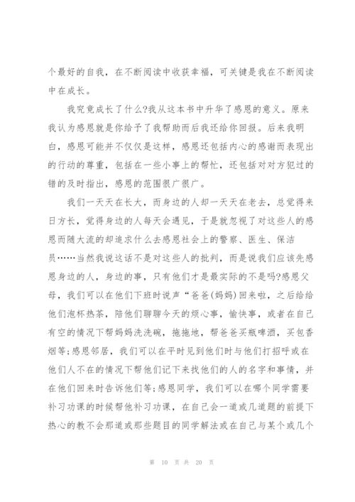 《站成一棵树》读后感12篇.docx