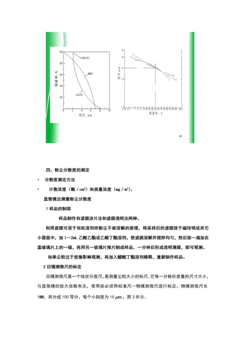 工业通风与除尘考试复习题.docx