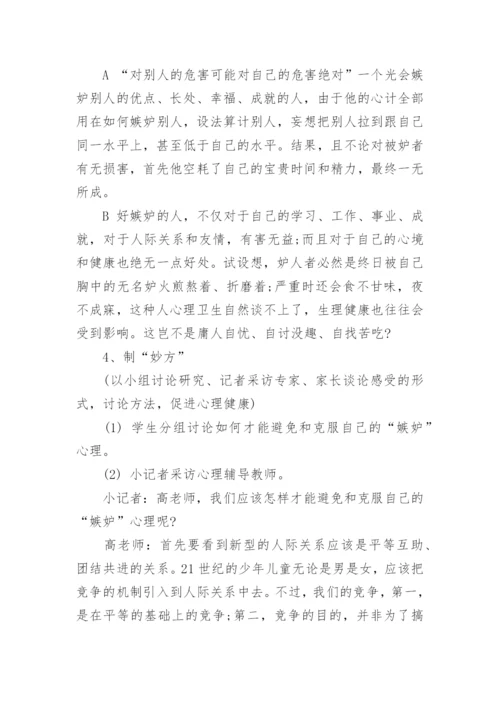 学生心理健康教育工作方案_3.docx