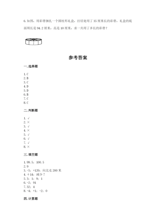 北师大版小学六年级下册数学期末综合素养测试卷（研优卷）.docx