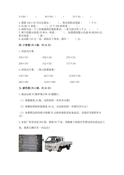 冀教版四年级下册数学第三单元 三位数乘以两位数 测试卷附答案【实用】.docx