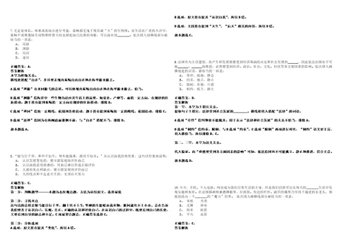 浙江舟山定海区人民武装部招考聘用临聘人员历年笔试题库难点与易错点答案解析