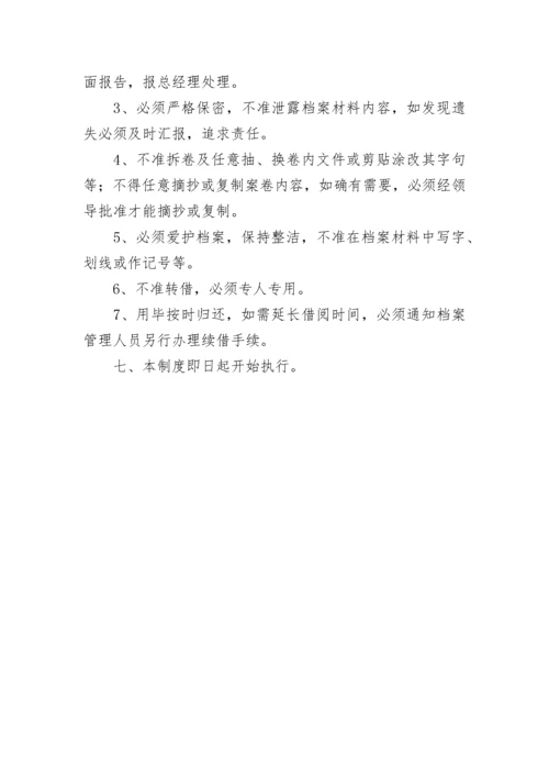 企业档案管理制度.docx