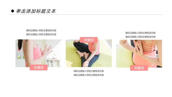 时尚瑜伽健身瑜伽运动孕妇瑜伽PPT模板