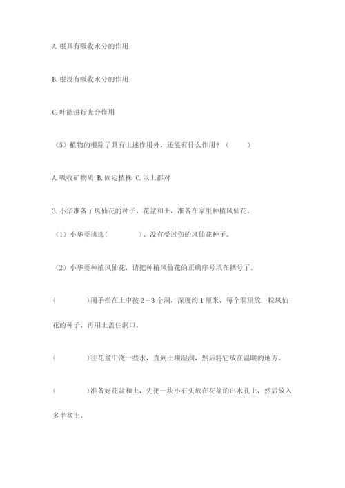 科学四年级下册第一单元植物的生长变化测试卷（典优）.docx
