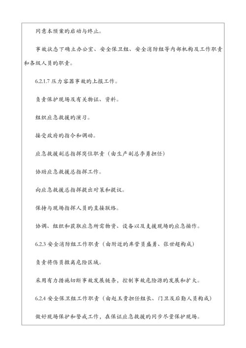 2023年压力容器应急预案.docx