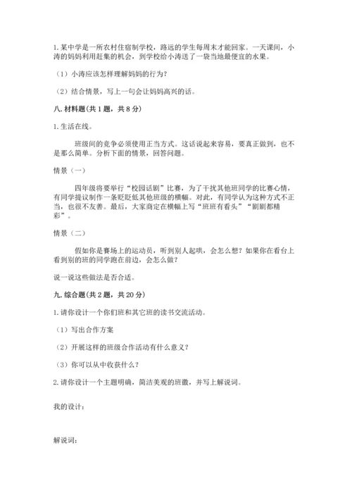 部编版四年级上册道德与法治期中测试卷附参考答案（a卷）.docx
