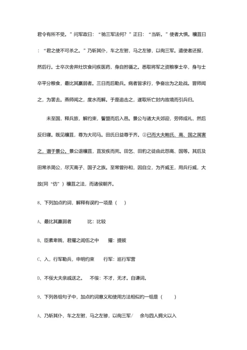 2023年沈阳北软信息职业技术学院单招语文模拟试题及答案.docx