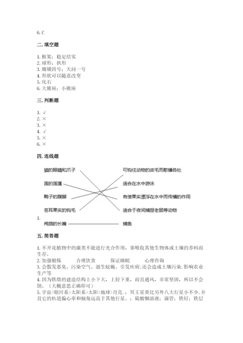 教科版科学六年级下册期末测试卷【必刷】.docx