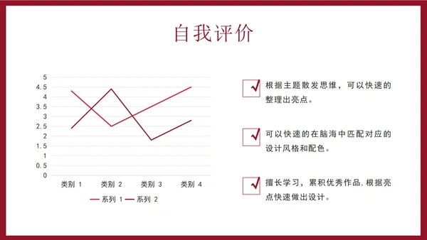 红色几何个人简历件ppt模板