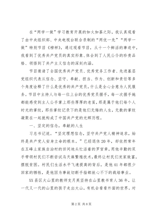 学习榜样心得体会 (4).docx