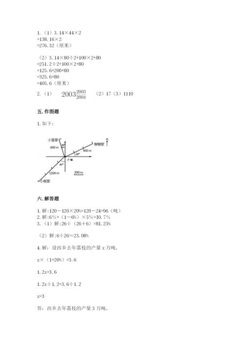 六年级上册数学期末测试卷及完整答案（历年真题）.docx