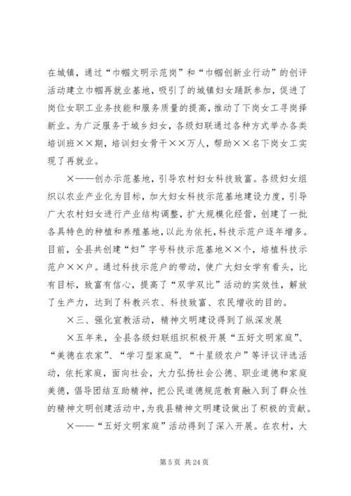 妇女代表大会上的报告.docx