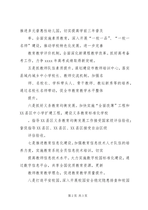 市教育局XX年工作计划 (2).docx