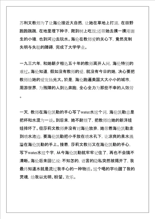 关于海伦凯勒的感人事迹700字以上事迹简介共10页