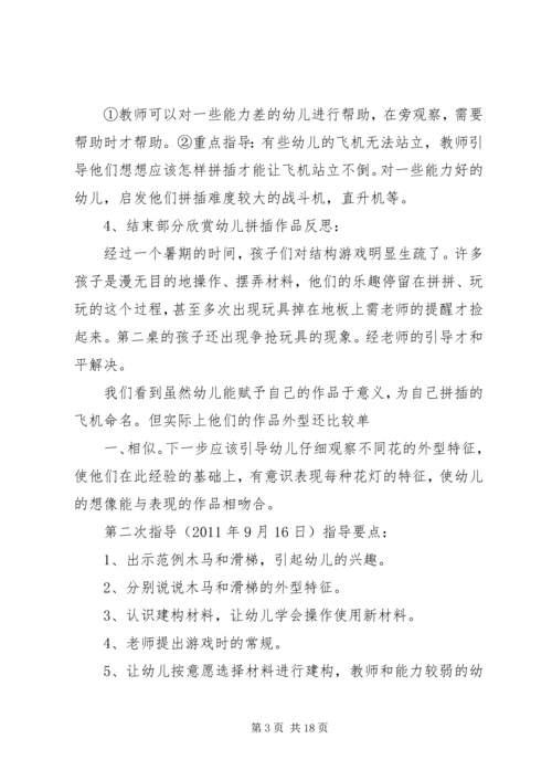 观摩结构游戏心得 (3).docx