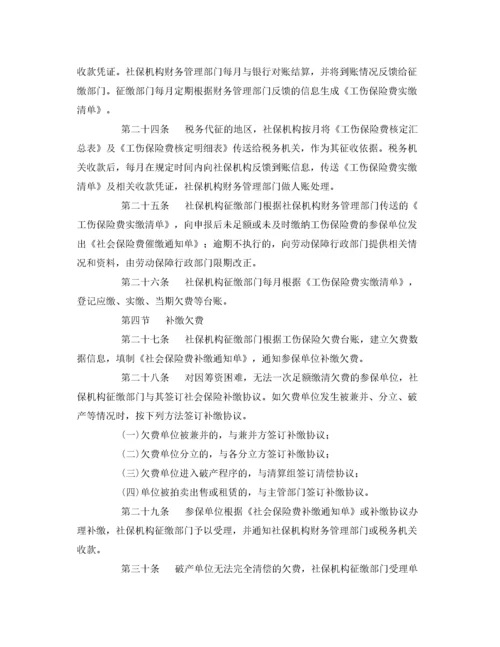 2022《工伤保险》之工伤保险经办业务管理规程.docx