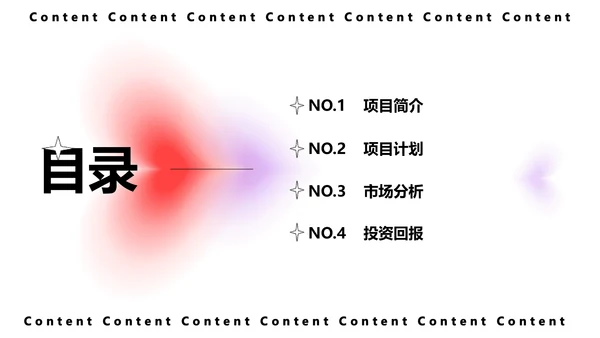 渐变弥散风红紫商业计划书
