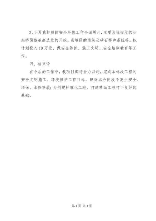 公园路工程第三次工地例会举行 (3).docx