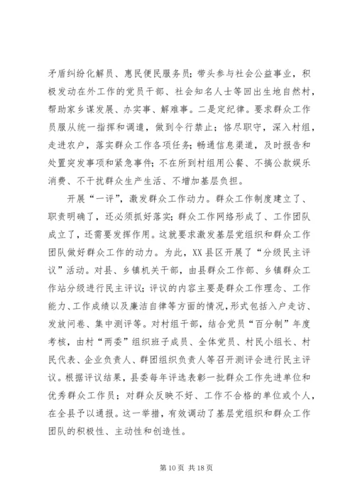 做好群众工作促进改革发展.docx