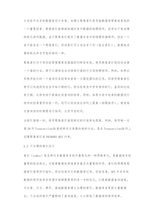 基于AFC系统数据统计优化设计.docx