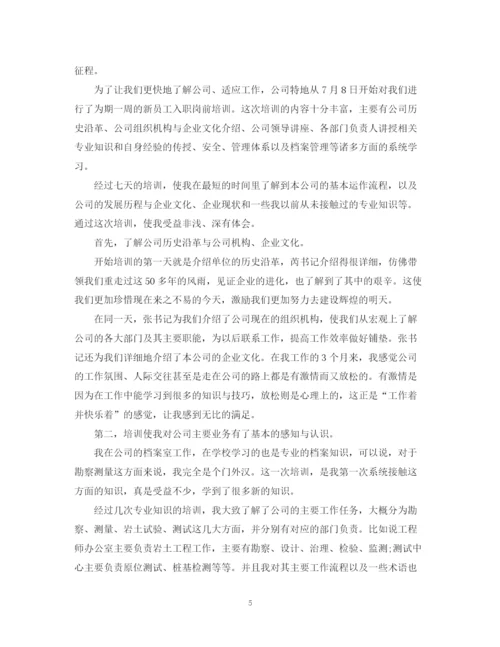 精编之关于公司新员工培训总结范文.docx