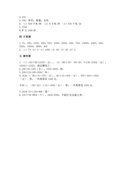 苏教版四年级下册数学第三单元 三位数乘两位数 测试卷含完整答案（全优）.docx