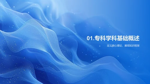 专科知识答辩指导PPT模板