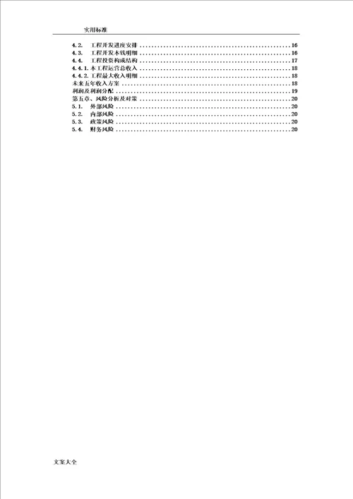 主题亲子农场项目商业计划清单书v10