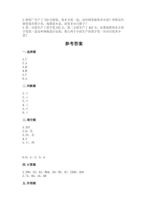 小学数学三年级下册期中测试卷含完整答案（必刷）.docx