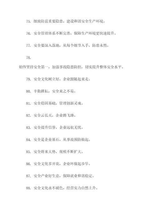 园区安全口号大全简短霸气