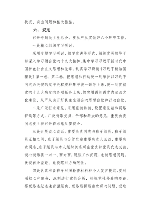 民主生活会方案.docx