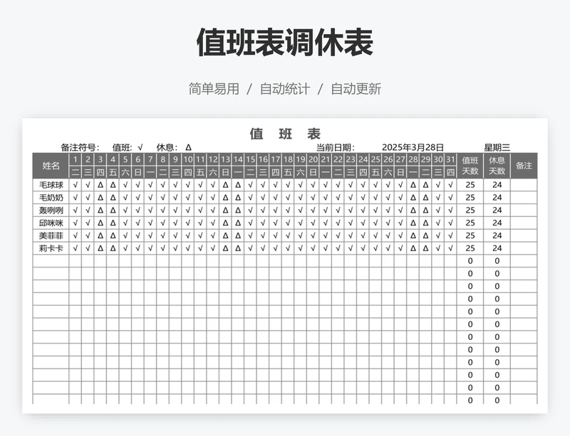 值班表调休表