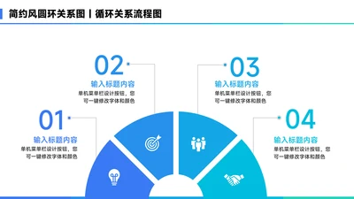蓝色简约风项半圆环关系图PPT
