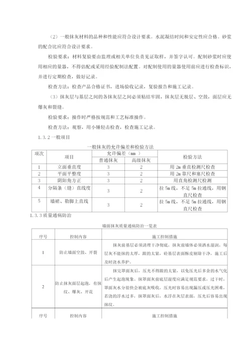 外墙抹灰施工工艺.docx