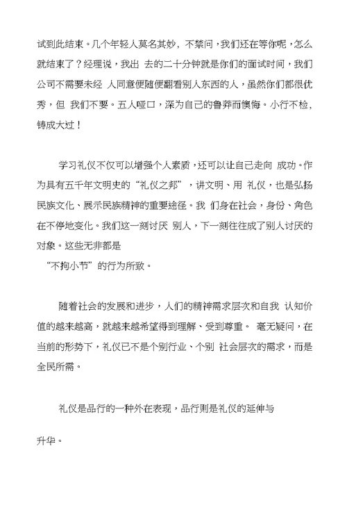 学文明礼仪树行业新风演讲稿