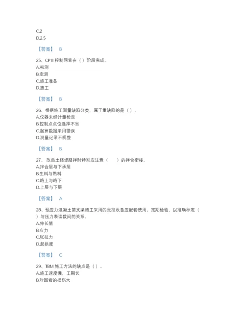 2022年四川省一级建造师之一建铁路工程实务评估题库完整答案.docx