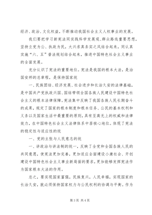 学习宪法心得体会精选.docx