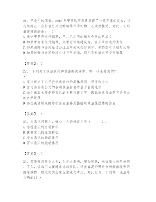 2024年国家电网招聘之法学类题库附答案（能力提升）.docx