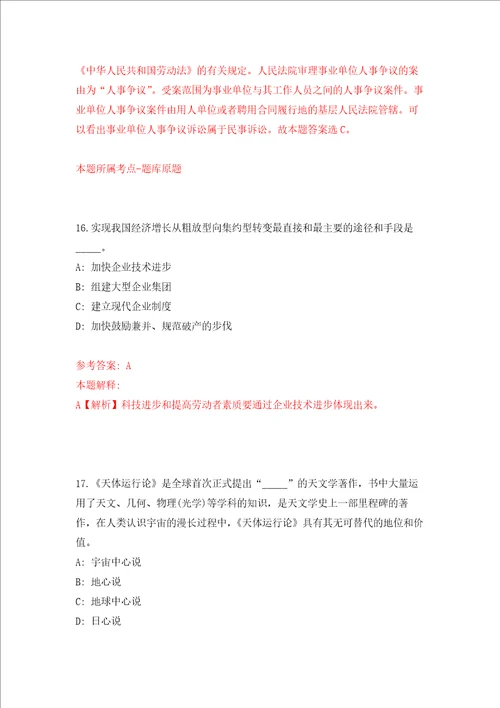 2021鞍山市面向“双一流建设高校校园招22届毕业生192人第2批网强化卷第1版