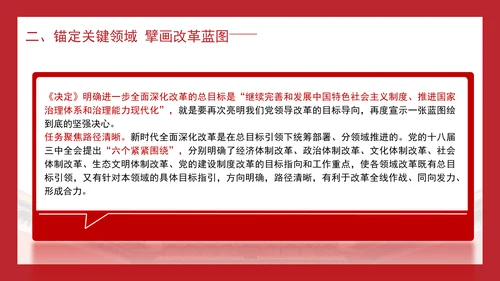 大学2024年秋季形势与政策改革的实践续篇ppt课件
