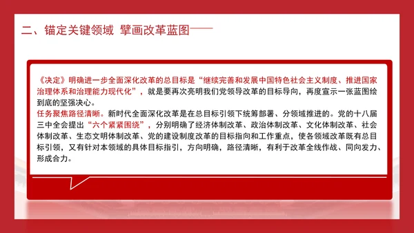 大学2024年秋季形势与政策改革的实践续篇ppt课件