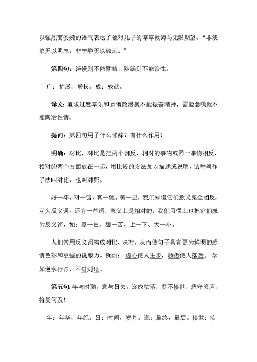 诫子书教案公开课