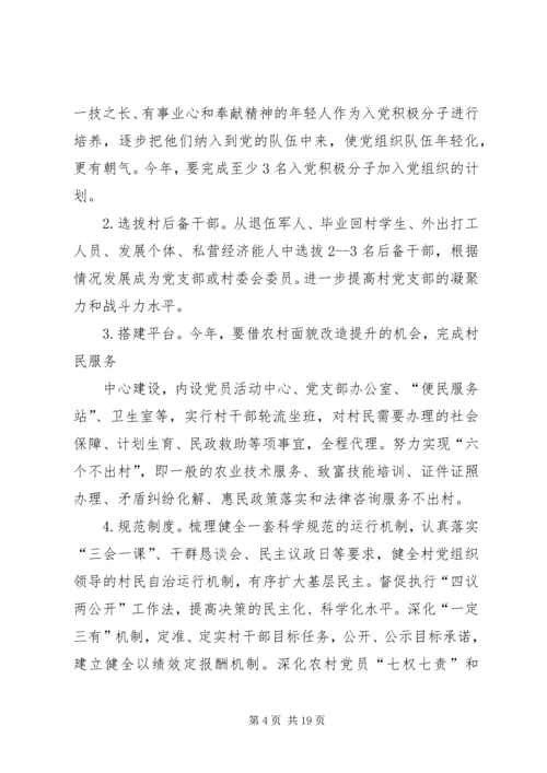 乡镇村基层党组织建设提升规划.docx