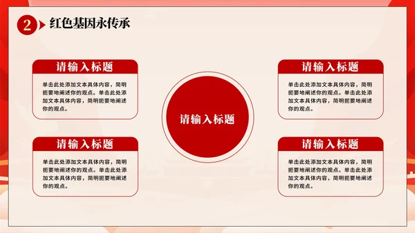 红色渐变喜庆党政风党课党建PPT模板