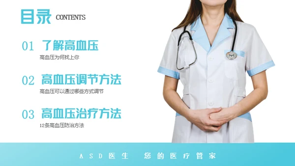 高血压健康知识讲座通用PPT模板